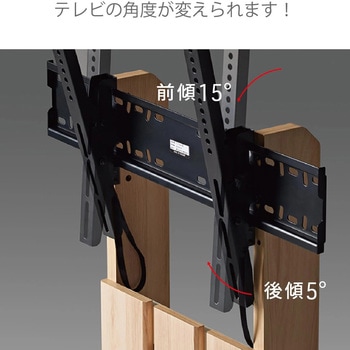 32～77V型壁寄せテレビスタンド 朝日木材加工