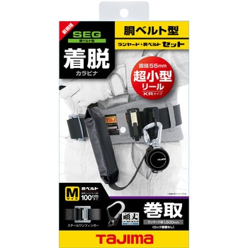 胴ベルト用KR150FA L4 スチールベルトMセット タジマツール(TJMデザイン)
