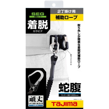 HJR-CL4BK 着脱式補助ロープ蛇腹 L4 1本 TJMデザイン(タジマツール