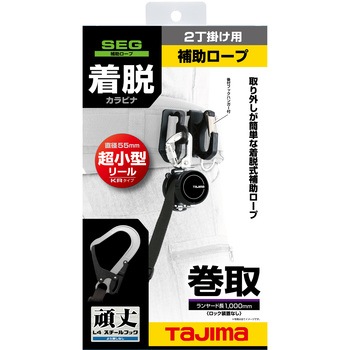 着脱式補助ロープKR100FA L4 タジマツール(TJMデザイン)