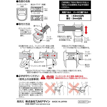 後付けフックハンガー ハーネス用2 タジマツール(TJMデザイン)