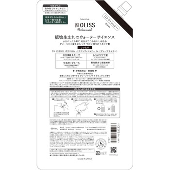 SS ビオリス ボタニカル ヘアコンディショナー (ディープモイスト) コーセーコスメポート