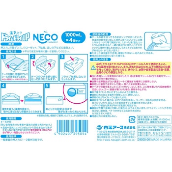 ドライ&ドライUP NECO 白元アース