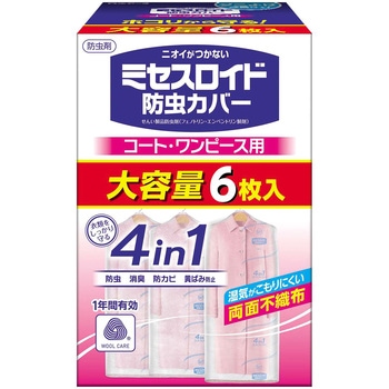ミセスロイド防虫カバー コート・ワンピース用 1年防虫 白元アース