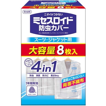 ミセスロイド防虫カバー スーツ・ジャケット用 1年防虫 白元アース
