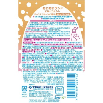 あわあわランド すみっコぐらし 白元アース