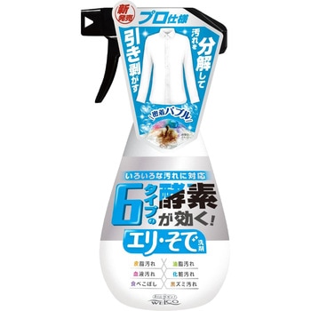 6タイプの酵素が効くエリ・そで洗剤 ウエ・ルコ