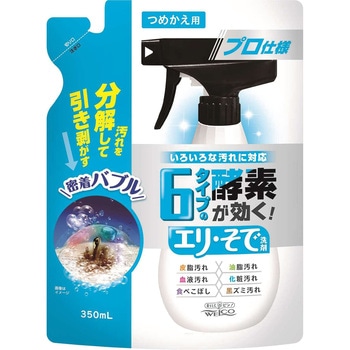 6タイプの酵素が効くエリ・そで洗剤 ウエ・ルコ
