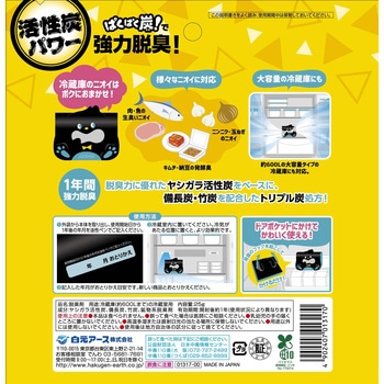 ノンスメル ぱくぱく炭 冷蔵庫用 白元アース
