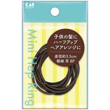 ミニヘップリング 極細 茶 8P 貝印