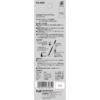 NEROBIANCO 2wayアイメイクブラシ 貝印
