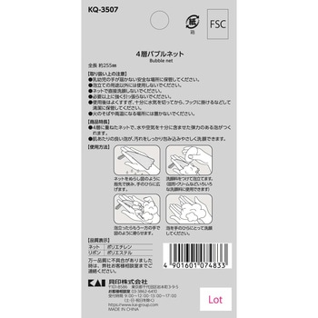 NEROBIANCO 4層バブルネット 貝印
