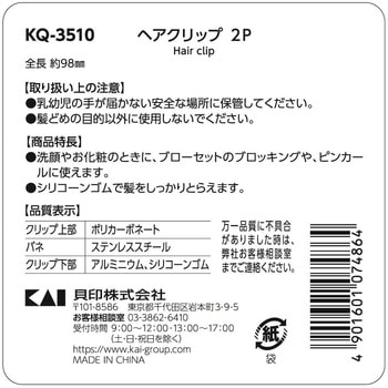 NEROBIANCO ヘアクリップ 2P 貝印