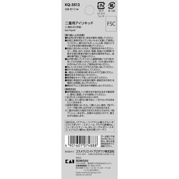NEROBIANCO 二重用アイリキッド 貝印