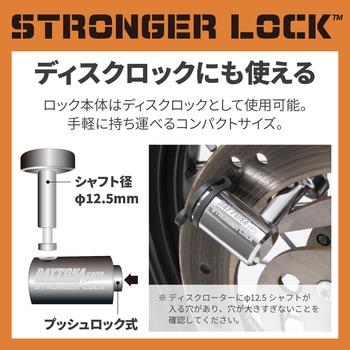ストロンガーロックセット DAYTONA(デイトナ)