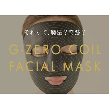 GMS-G02 美顔器マスク ジーゼロ コイル フェイシャルマスク 原末石鹸 G