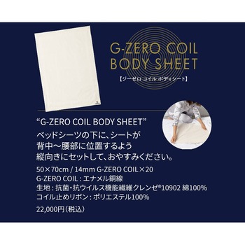 ジーゼロ コイル ボディシート 原末石鹸  G-ZERO COIL BODY SHEET 原末石鹸