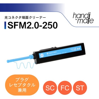 光コネクタ端面クリーナ(プラグ・レセプタクル兼用)フェルールメイト2.0 精工技研