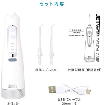ジェット水流でデンタルケア アイメディア