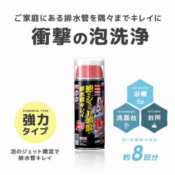 泡のジェット噴流で排水管キレイ アイメディア