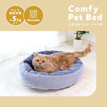 ふわふわベッド ペット用 アイメディア