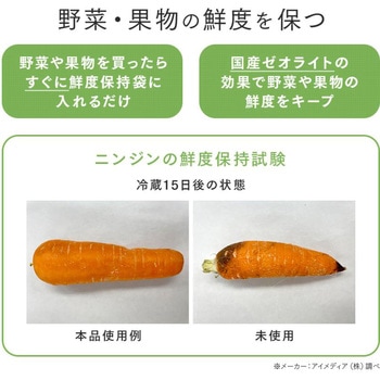 バイオマス素材配合鮮度保持袋 アイメディア