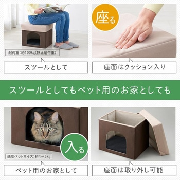 ペットハウスになるスツール - アイメディア