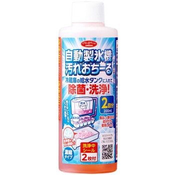 自動製氷機汚れおちーる アイメディア