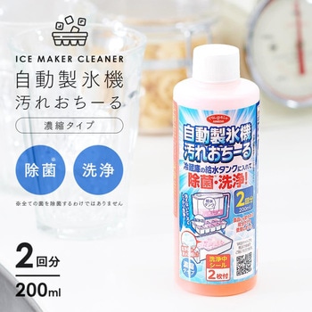 自動製氷機汚れおちーる アイメディア