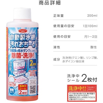 自動製氷機汚れおちーる アイメディア