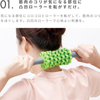筋膜ほぐしローラー コンパクト アイメディア
