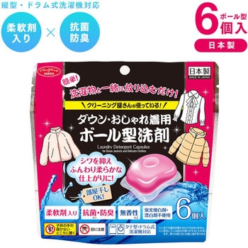 ダウンおしゃれ着用ボール型洗剤 アイメディア