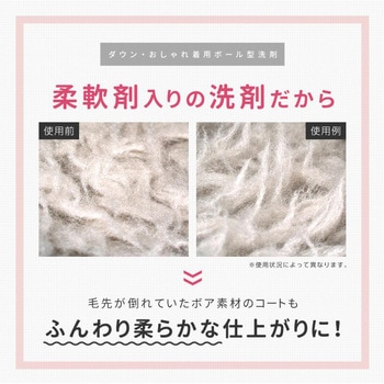 ダウンおしゃれ着用ボール型洗剤 アイメディア