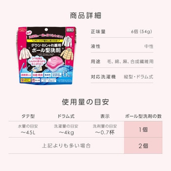 ダウンおしゃれ着用ボール型洗剤 アイメディア