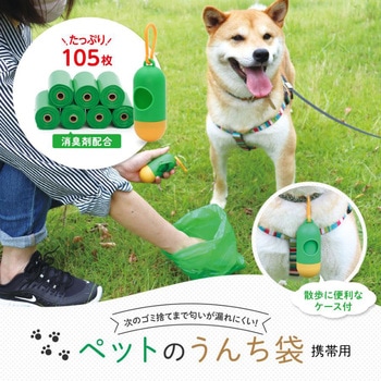 ペットのうんち袋携帯用 アイメディア