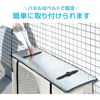 エアコン室外機遮熱パネル アイメディア