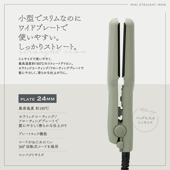 ラシィル ミニストレートアイロン マクロス