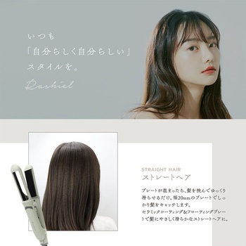 ラシィル セラミックストレート&カールアイロン マクロス