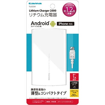 リチウムチャージャー 2500 多摩電子