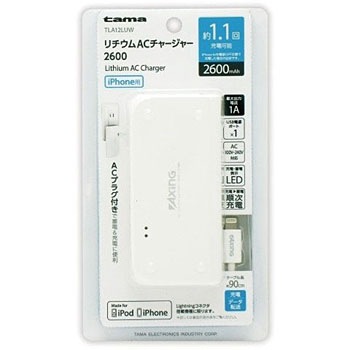 リチウムACチャージャー 2600mAh for iPhone リチウムACチャージャー 2600mAh for iPhone
