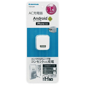 コンセントチャージャー 1A 1ポート 多摩電子
