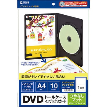 JP-DVD7N インクジェットDVDトールケースインデックスカード サンワサプライ A4(210×297mm) 1セット(10枚) JP-DVD7N  - 【通販モノタロウ】