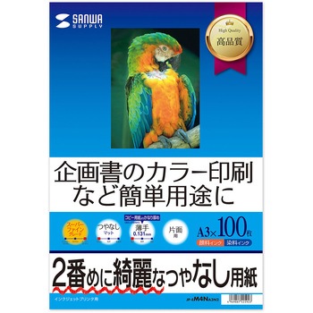 インクジェットスーパーファイン用紙 サンワサプライ