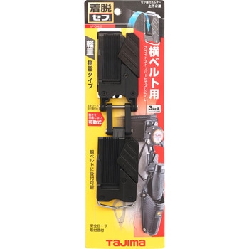 セフ後付けホルダー 上下2連 タジマツール(TJMデザイン)