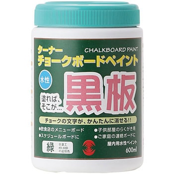 チョークボードペイント ターナー色彩