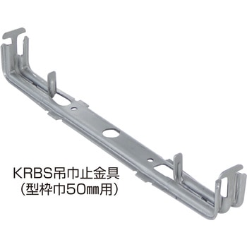 KR型枠(50mm)KRBS吊巾止金具(Φ13mmセンター穴有り) NSP