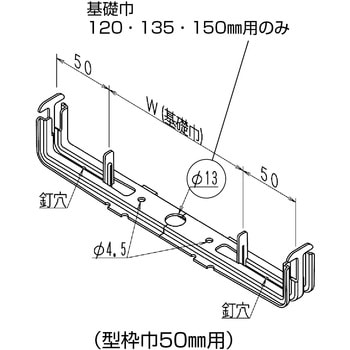 KR型枠(50mm)KRBS吊巾止金具(Φ13mmセンター穴有り) NSP