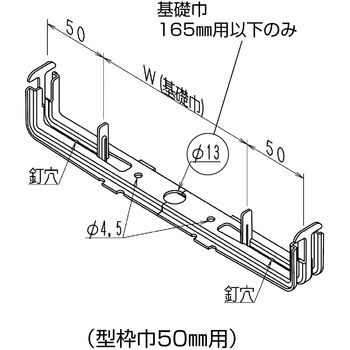 KR型枠(50mm)高防錆KRBS吊巾止金具(Φ13mmセンター穴有り) NSP
