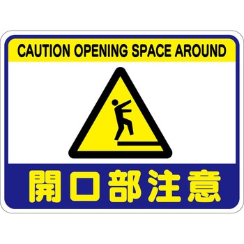 開口部注意フロアシート グリーンクロス