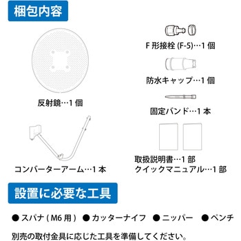 BC453SG アンテナ BSアンテナ 【2K 4K 8K 対応】 45cm形 BS 110度CSアンテナ カンタン取り付け マニュアル付属  耐風速70m s BC453SG 1個 DXアンテナ 【通販モノタロウ】